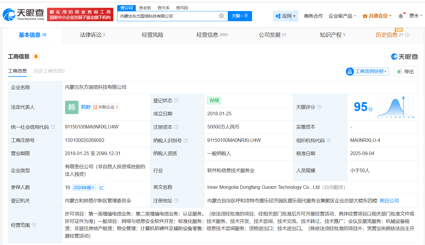 東方國信內蒙古科技公司獲增資至5億，深耕第二類增值電信業務，發展再提速